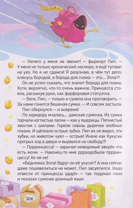 Фотография книги "Валентина Александровна: ПУМС! Посылка с чудесами"