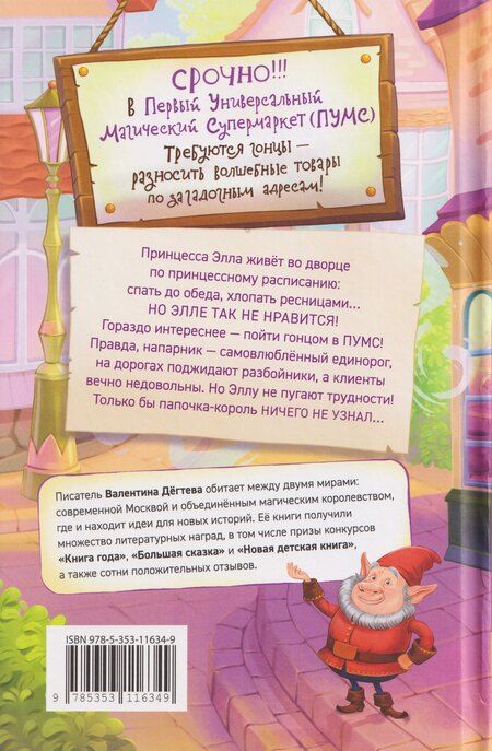 Фотография книги "Валентина Александровна: Пумс! Ваш заказ уже колдуется"