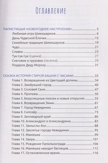 Фотография книги "Валентина Александровна: Сундучок Бабушки Линды. История старой башни с часами"