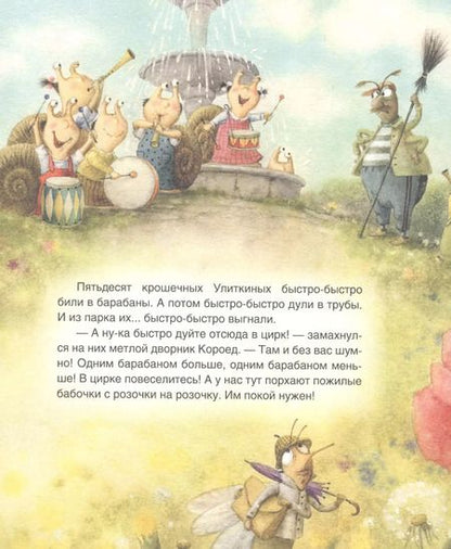 Фотография книги "Валентина Александровна: Улиткины, вперед! Сказка"