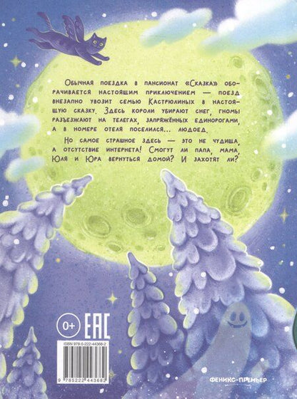 Фотография книги "Валентина Александровна: Вы думали, в "Сказку" попали?"