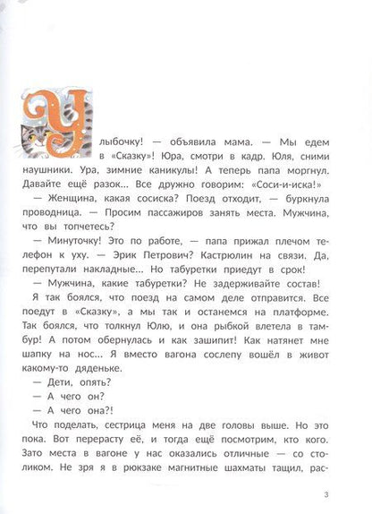 Фотография книги "Валентина Александровна: Вы думали, в "Сказку" попали?"