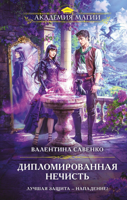 Обложка книги "Валентина Алексеевна: Дипломированная нечисть"