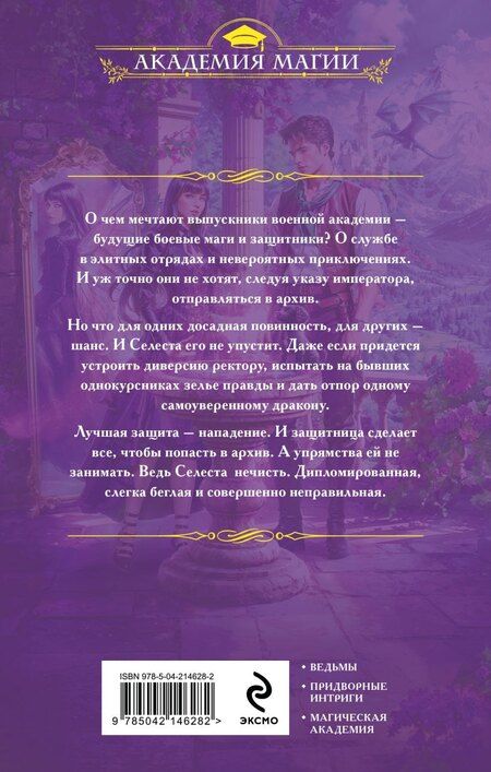 Фотография книги "Валентина Алексеевна: Дипломированная нечисть"