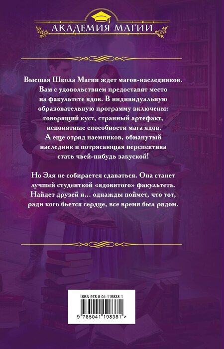 Фотография книги "Валентина Алексеевна: Магическая школа ядов"