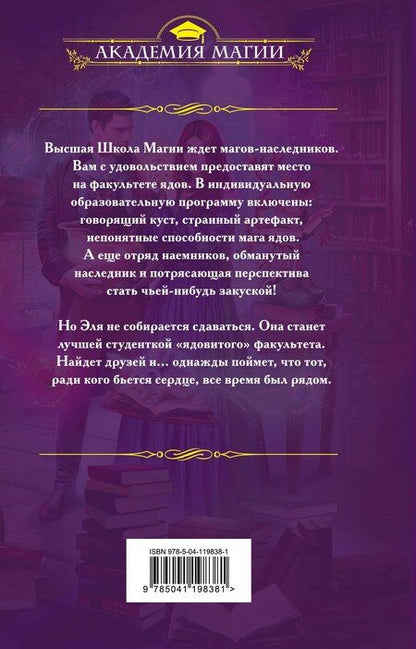 Фотография книги "Валентина Алексеевна: Магическая школа ядов"