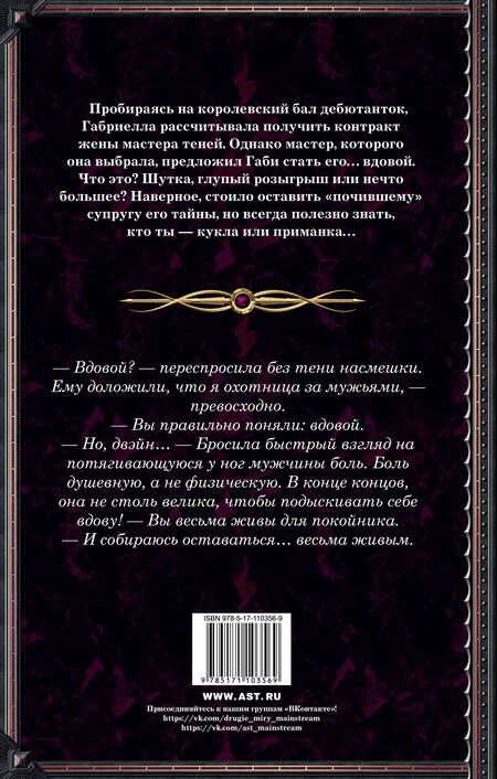 Фотография книги "Валентина Алексеевна: Вдова мастера теней"