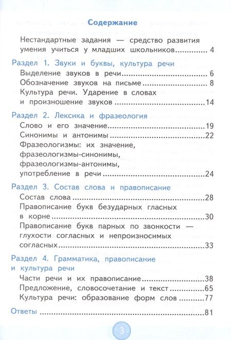 Фотография книги "Валентина Антохина: Нестандартные задания по русскому языку. 4 класс. ФГОС"