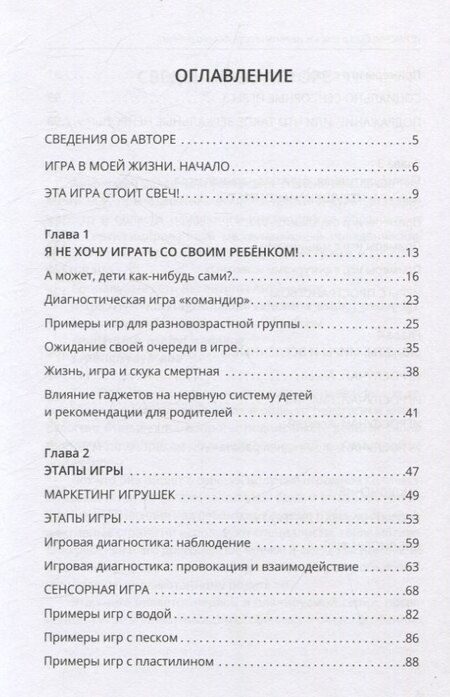 Фотография книги "Валентина Антонович: Играючи! Сказ о том, как научить играть любого ребенка"