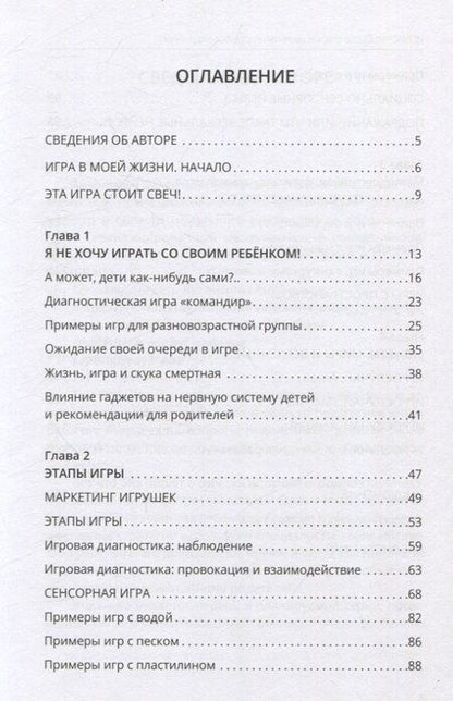Фотография книги "Валентина Антонович: Играючи! Сказ о том, как научить играть любого ребенка"