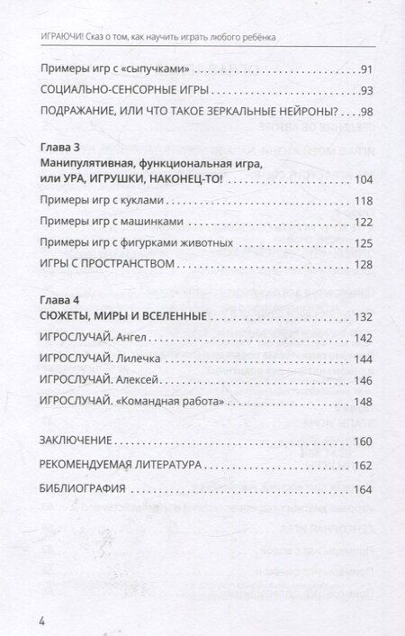 Фотография книги "Валентина Антонович: Играючи! Сказ о том, как научить играть любого ребенка"