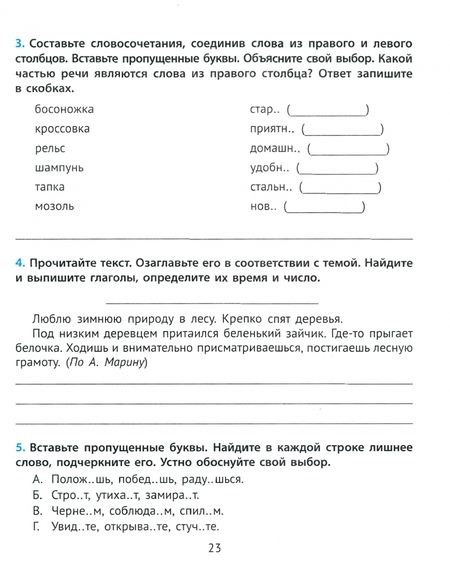 Фотография книги "Валентина Атрошкина: Русский язык. 5 класс. 1-е полугодие. Обучающая тетрадь"