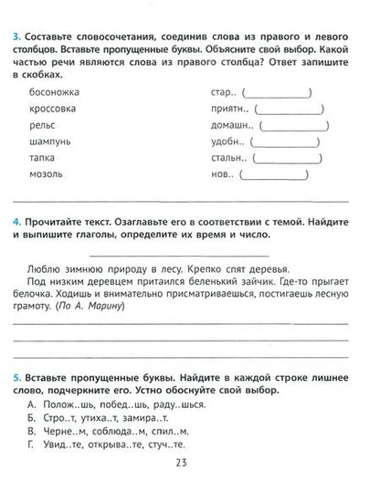 Фотография книги "Валентина Атрошкина: Русский язык. 5 класс. 1-е полугодие. Обучающая тетрадь"