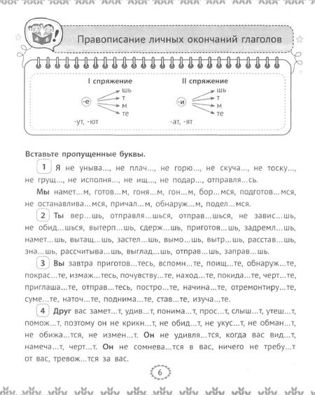 Фотография книги "Валентина Атрошкина: Русский язык. 5 класс. Тренажер"