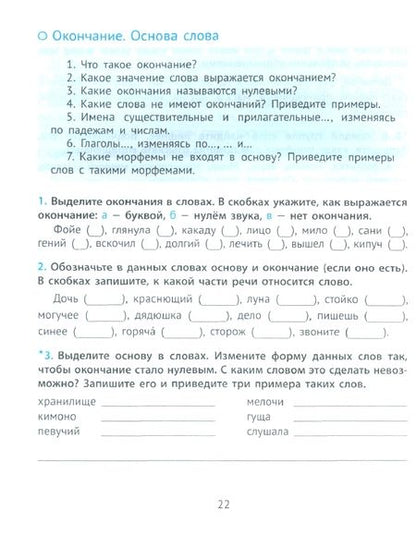 Фотография книги "Валентина Атрошкина: Русский язык. 6 класс. Рабочая тетрадь. 1-е полугодие"