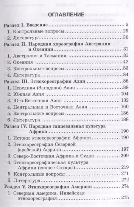Фотография книги "Валентина Баглай: Этническая хореография народов мира. Учебное пособие"