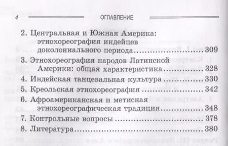 Фотография книги "Валентина Баглай: Этническая хореография народов мира. Учебное пособие"