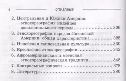 Фотография книги "Валентина Баглай: Этническая хореография народов мира. Учебное пособие"