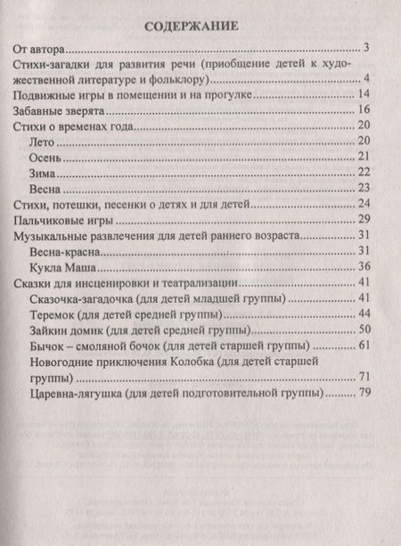 Фотография книги "Валентина Багрич: Игры, развлечения, загадки, сказки для занятий с детьми 2-7 лет. Познавательная, речевая, игровая де"