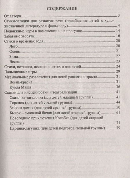 Фотография книги "Валентина Багрич: Игры, развлечения, загадки, сказки для занятий с детьми 2-7 лет. Познавательная, речевая, игровая де"