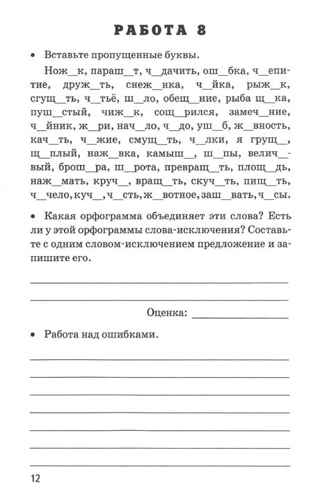 Фотография книги "Валентина Белякова: Русский язык. 5 класс. Проверочные работы к учебнику Т. Ладыженской и др. ФГОС"