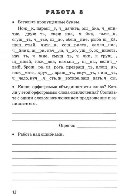 Фотография книги "Валентина Белякова: Русский язык. 5 класс. Проверочные работы к учебнику Т. Ладыженской и др. ФГОС"