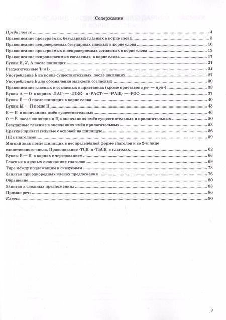 Фотография книги "Валентина Белякова: Русский язык. 5 класс. Супертренинг. Пишем без ошибок. ФГОС"