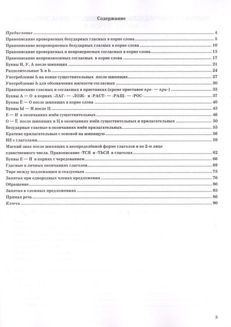 Фотография книги "Валентина Белякова: Русский язык. 5 класс. Супертренинг. Пишем без ошибок. ФГОС"