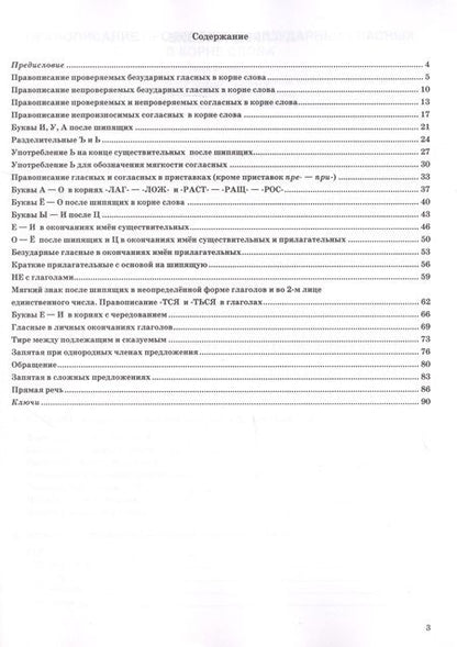 Фотография книги "Валентина Белякова: Русский язык. 5 класс. Супертренинг. Пишем без ошибок. ФГОС"