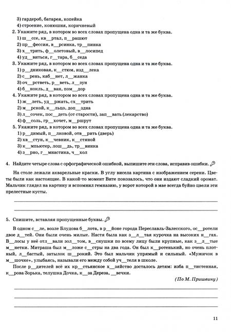 Фотография книги "Валентина Белякова: Русский язык. 5 класс. Супертренинг. Пишем без ошибок. ФГОС"