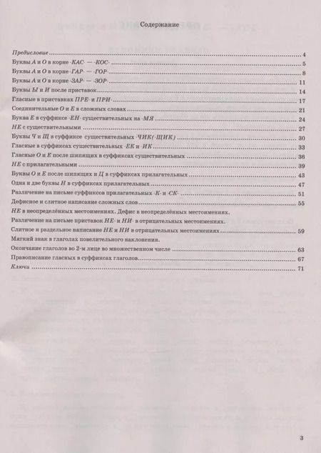 Фотография книги "Валентина Белякова: Русский язык. 6 класс. Супертренинг. Пишем без ошибок. ФГОС"