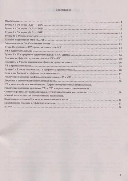 Фотография книги "Валентина Белякова: Русский язык. 6 класс. Супертренинг. Пишем без ошибок. ФГОС"