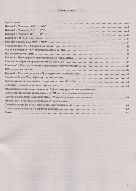 Фотография книги "Валентина Белякова: Русский язык. 6 класс. Супертренинг. Пишем без ошибок. ФГОС"