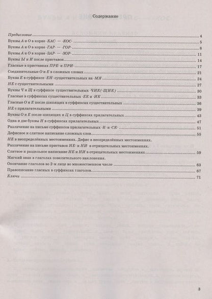 Фотография книги "Валентина Белякова: Русский язык. 6 класс. Супертренинг. Пишем без ошибок. ФГОС"