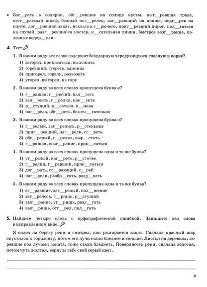 Фотография книги "Валентина Белякова: Русский язык. 6 класс. Супертренинг. Пишем без ошибок. ФГОС"
