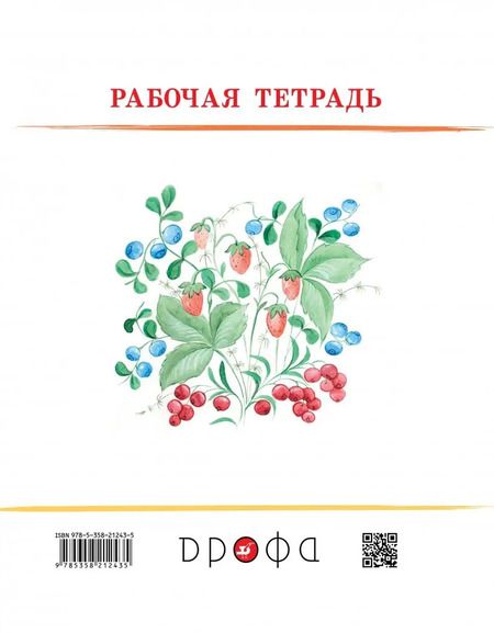 Фотография книги "Валентина Богатырева: Изобразительное искусство. 1 класс. Рабочая тетрадь к учебнику В. С. Кузина, Э. И. Кубышкиной. ФГОС"