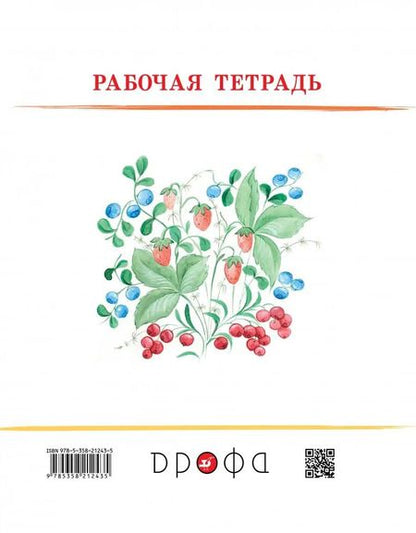 Фотография книги "Валентина Богатырева: Изобразительное искусство. 1 класс. Рабочая тетрадь к учебнику В. С. Кузина, Э. И. Кубышкиной. ФГОС"