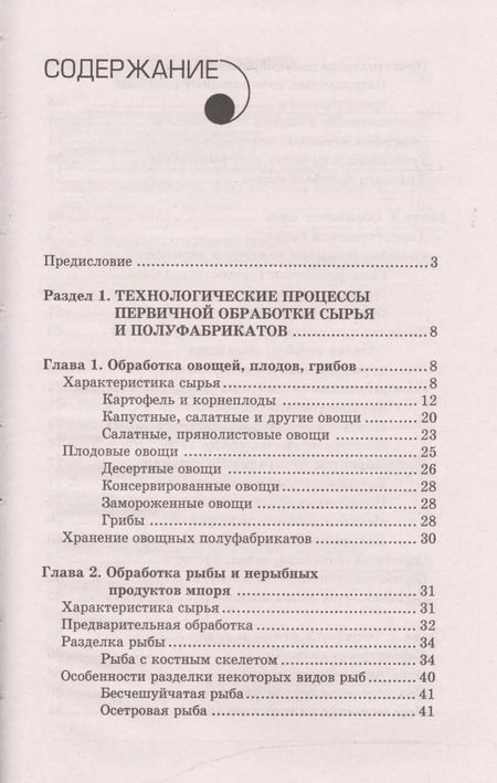 Фотография книги "Валентина Богушева: Технология приготовления пищи:учеб.-метод.пособ."