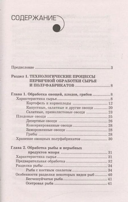 Фотография книги "Валентина Богушева: Технология приготовления пищи:учеб.-метод.пособ."