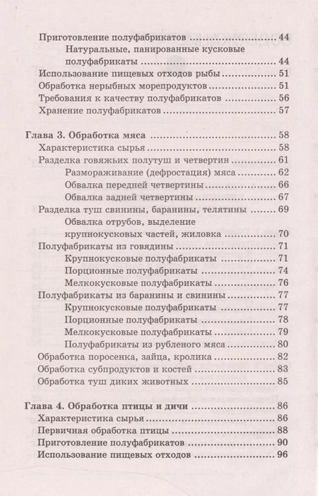 Фотография книги "Валентина Богушева: Технология приготовления пищи:учеб.-метод.пособ."