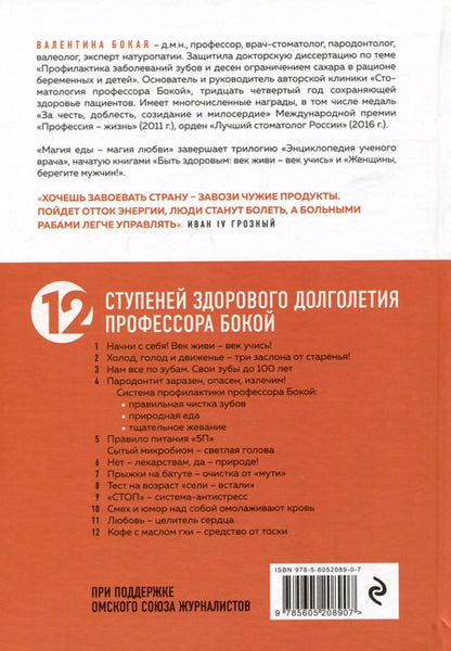 Фотография книги "Валентина Бокая: Магия еды – магия любви. Еда – наша радость и беда"