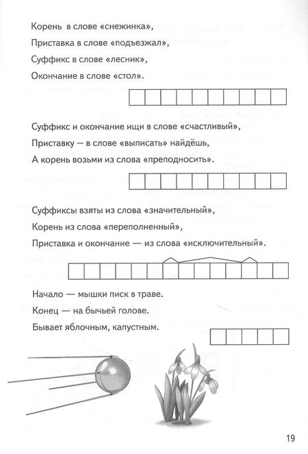 Фотография книги "Валентина Буйко: Разбираем слова по составу: филворды, кроссворды, ребусы. Для детей 7-11 лет"