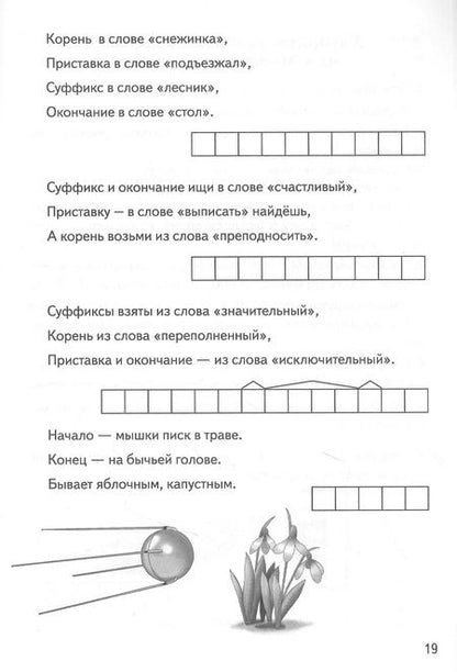 Фотография книги "Валентина Буйко: Разбираем слова по составу: филворды, кроссворды, ребусы. Для детей 7-11 лет"