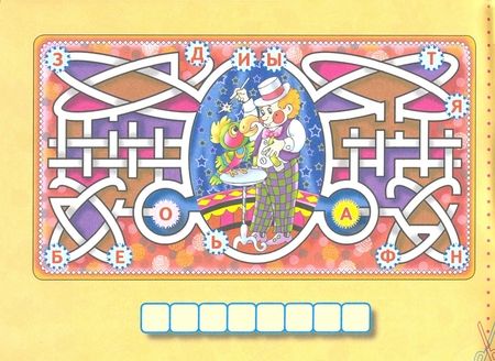 Фотография книги "Валентина Черняева: Словарные слова в лабиринтах и ребусах. 2 класс"