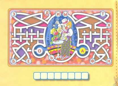 Фотография книги "Валентина Черняева: Словарные слова в лабиринтах и ребусах. 2 класс"