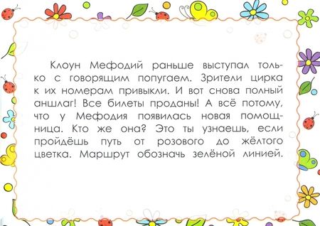 Фотография книги "Валентина Черняева: Словарные слова в лабиринтах и ребусах. 2 класс"