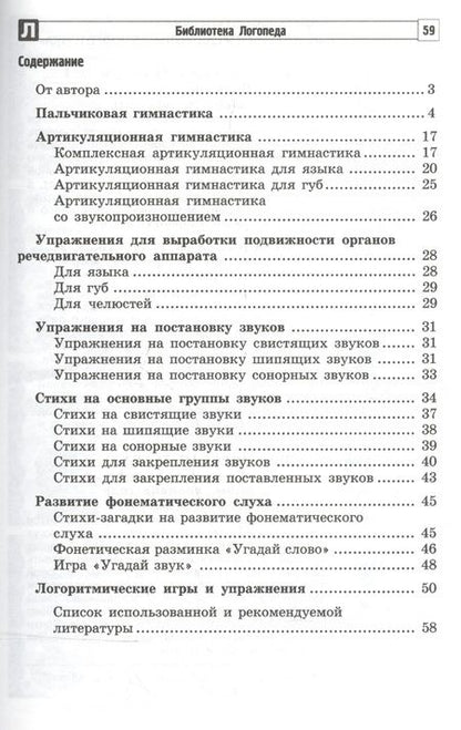 Фотография книги "Валентина Чернякова: Игровые технологии в формировании звукопроизношения у детей 4-7 лет"
