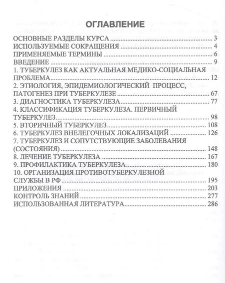 Фотография книги "Валентина Черватюк: Сестринский уход во фтизиатрии. Курс лекций. Учебное пособие"