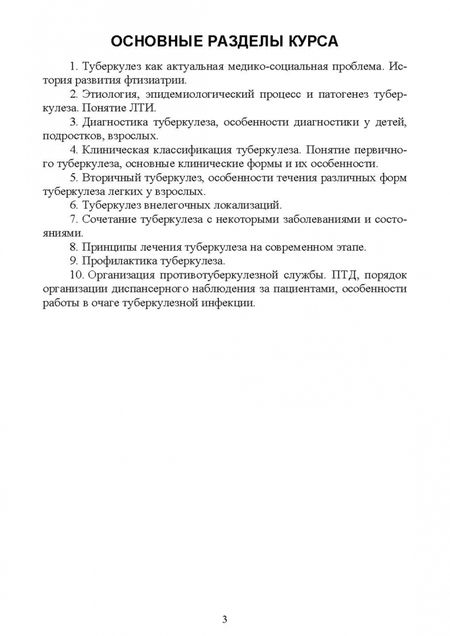 Фотография книги "Валентина Черватюк: Сестринский уход во фтизиатрии. Курс лекций. Учебное пособие"