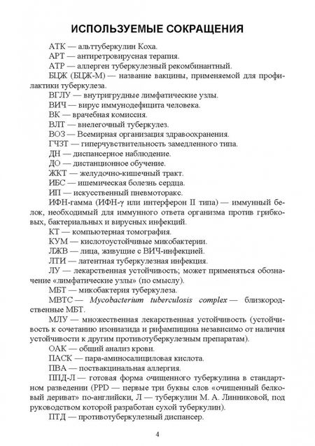 Фотография книги "Валентина Черватюк: Сестринский уход во фтизиатрии. Курс лекций. Учебное пособие"